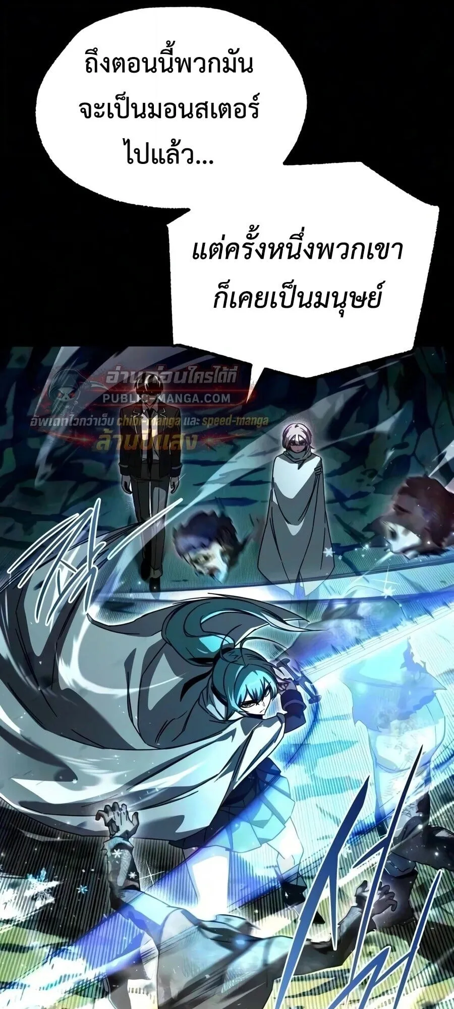 I Took Over The Academy With a Single Sashimi Knife ตอนที่ 84 หน้า 48