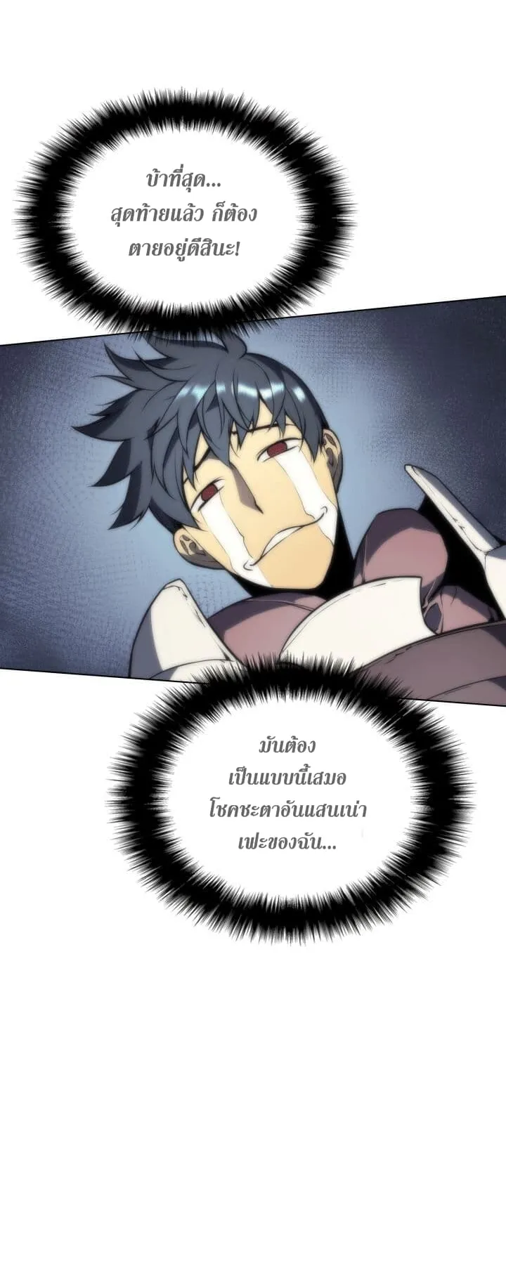 Overgeared ตอนที่ 2 หน้า 55