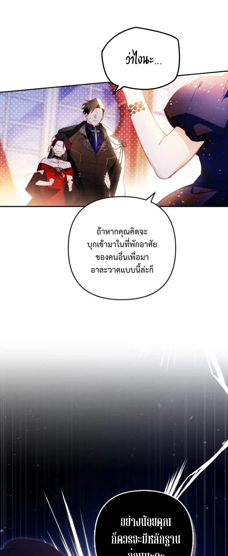 I Raised My Fiance With Money ตอนที่ 6 หน้า 6
