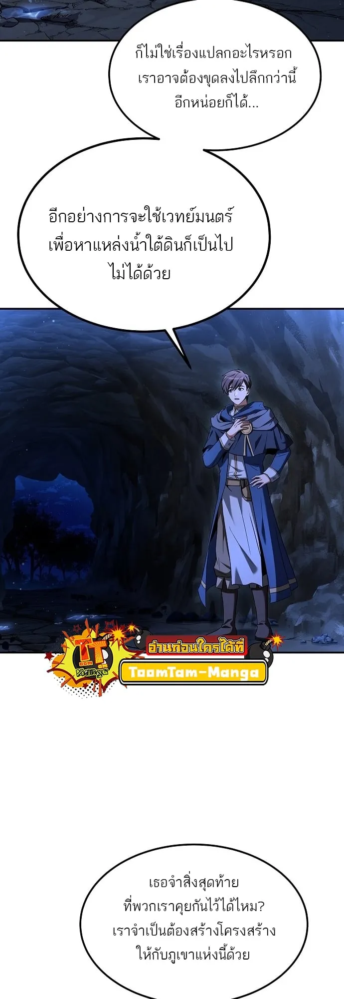 A Wizard’s Restaurant ตอนที่ 10 หน้า 5