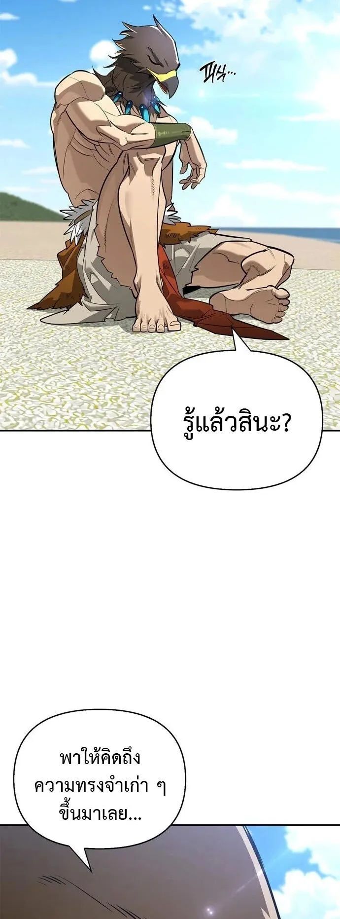 S-Class Hunter Heals with Monsters ตอนที่ 14 หน้า 66