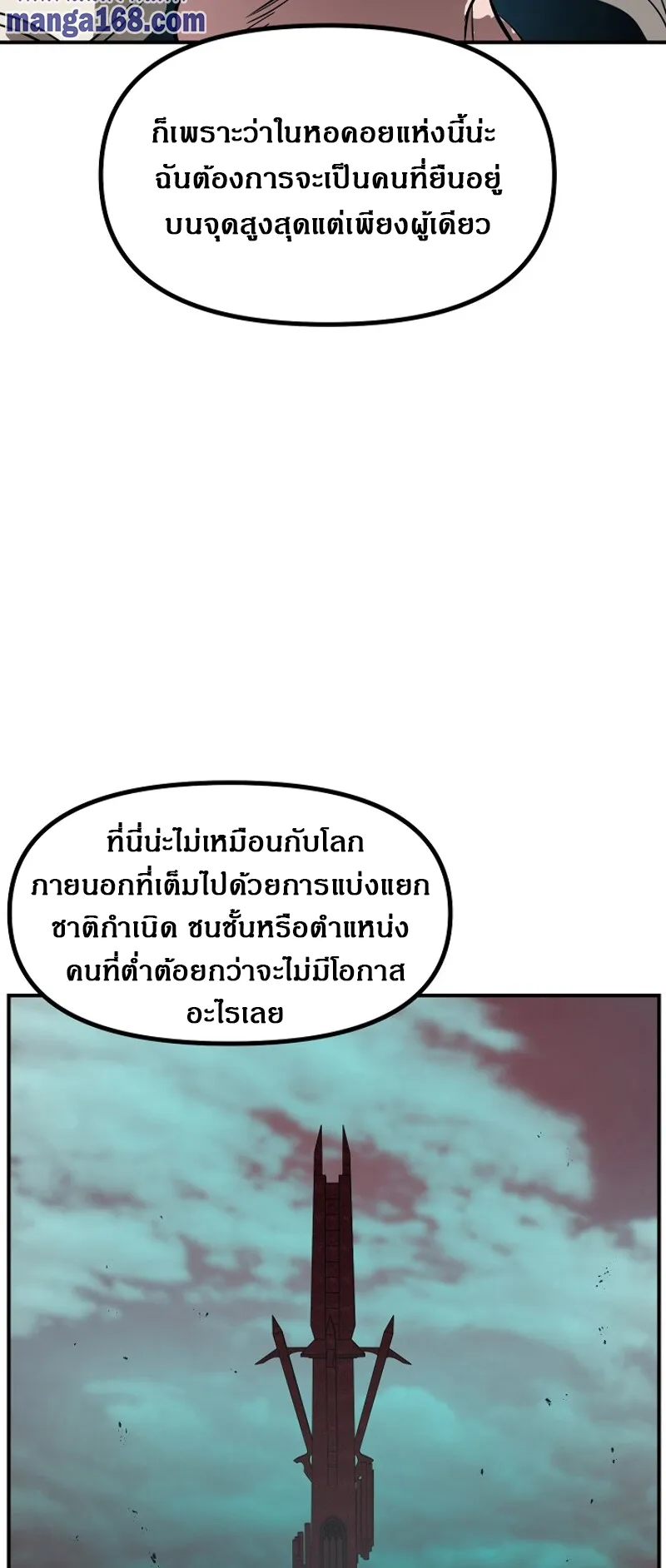 SSS-Class Suicide Hunter ตอนที่ 23 หน้า 5