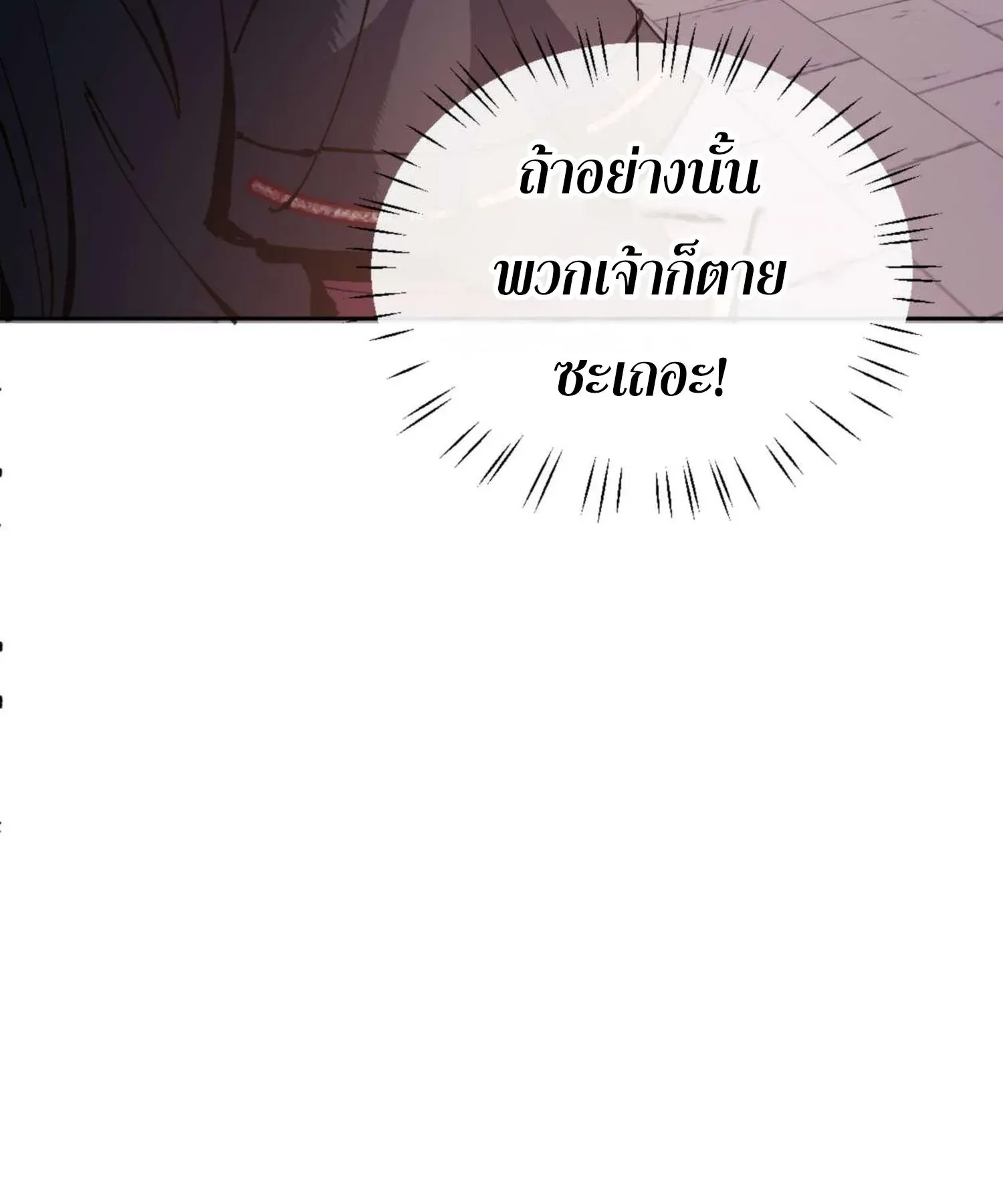 Devious Son of Heaven ตอนที่ 98 หน้า 85
