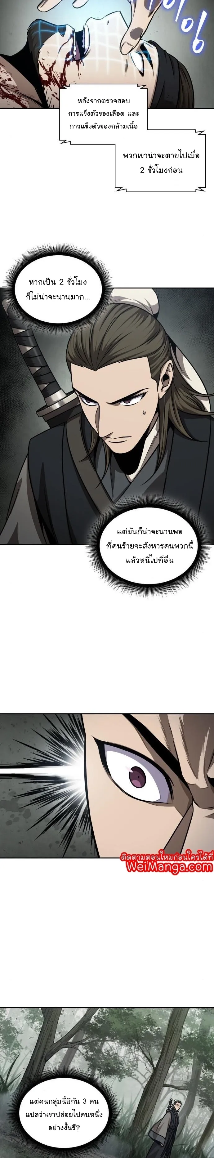 Nano Machine Chapter 144 หน้า 28