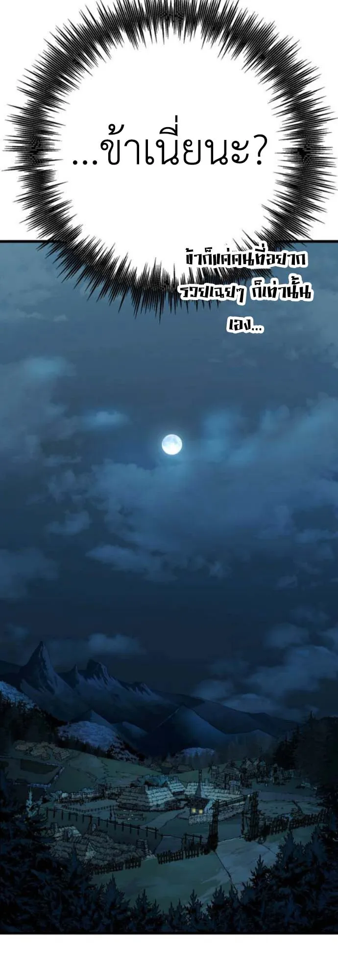 The Wandering Knight’s Survival Manual ตอนที่ 3 หน้า 90
