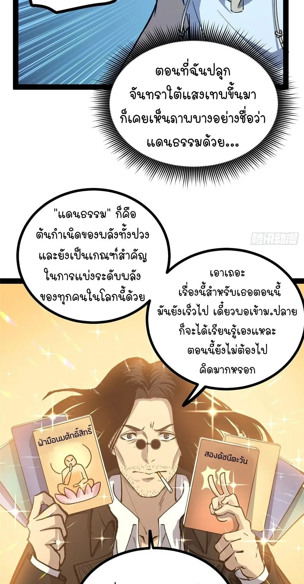 Gatekeeper of the Boundless Worlds ตอนที่ 65 หน้า 26