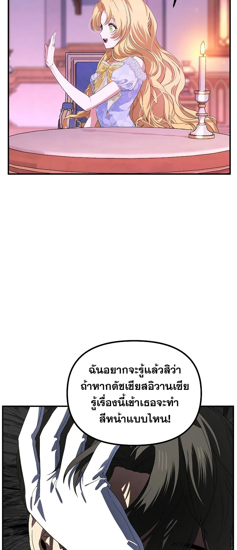 SSS-Class Suicide Hunter ตอนที่ 104 หน้า 11