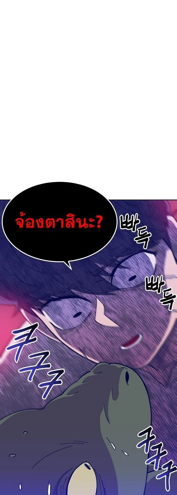 Gym Dungeon ตอนที่ 4 หน้า 25
