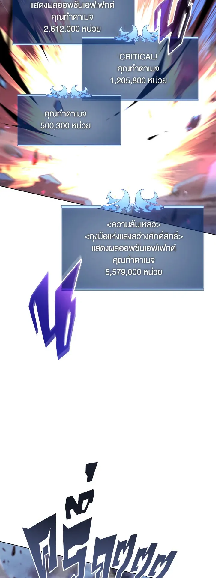 Overgeared ตอนที่ 107 หน้า 71