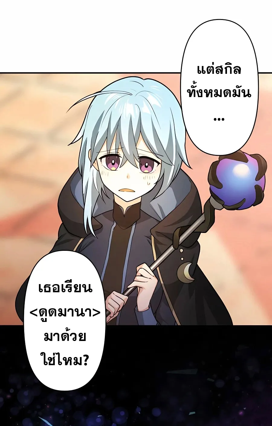 Hidden Class Gravity User ตอนที่ 9 หน้า 40