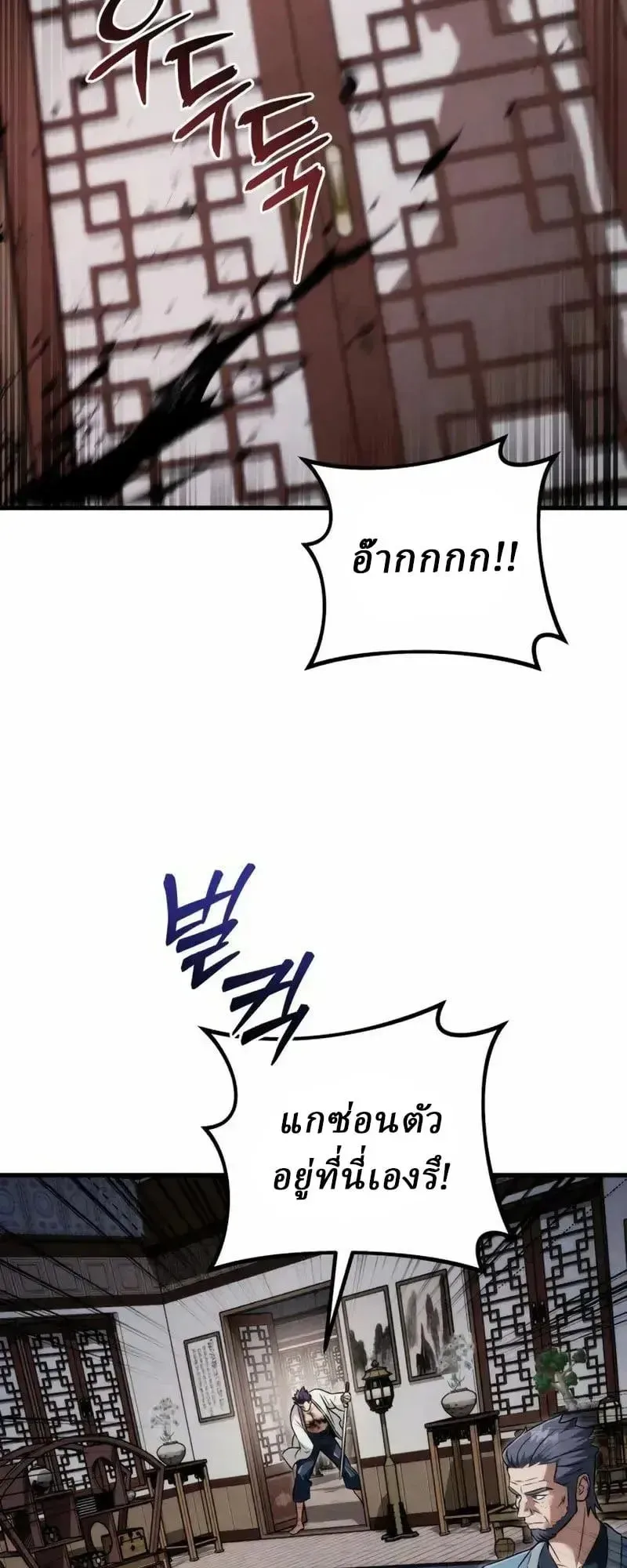 Sichuan’s Supreme King ตอนที่ 21 หน้า 86