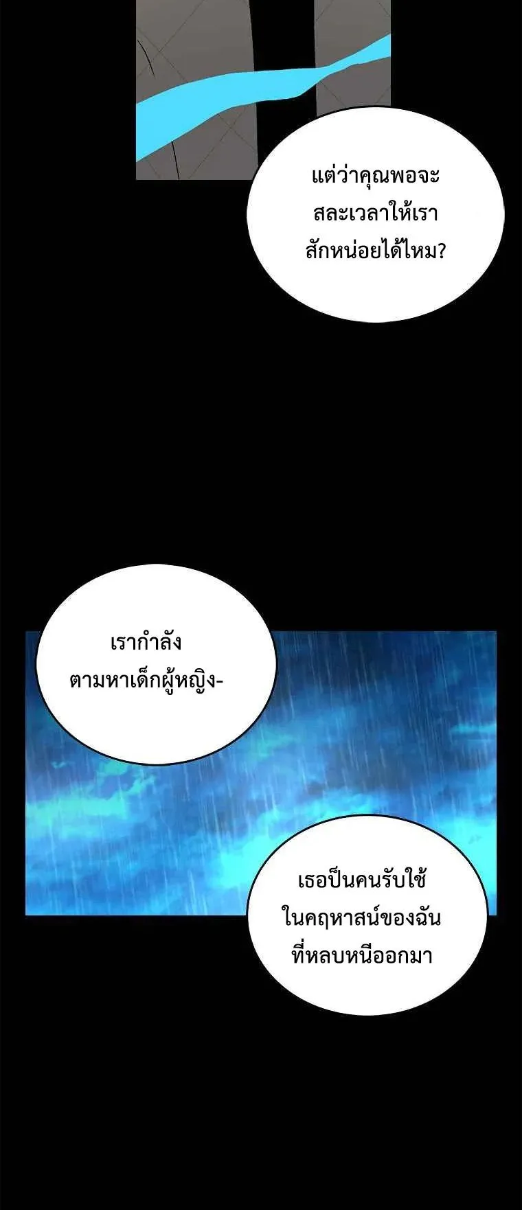 The House Without Time ตอนที่ 2 หน้า 11