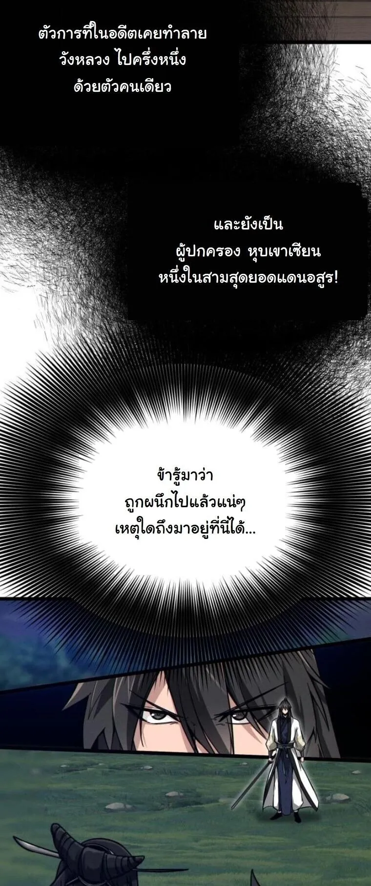 Initializing the Sect System ตอนที่ 16 หน้า 11