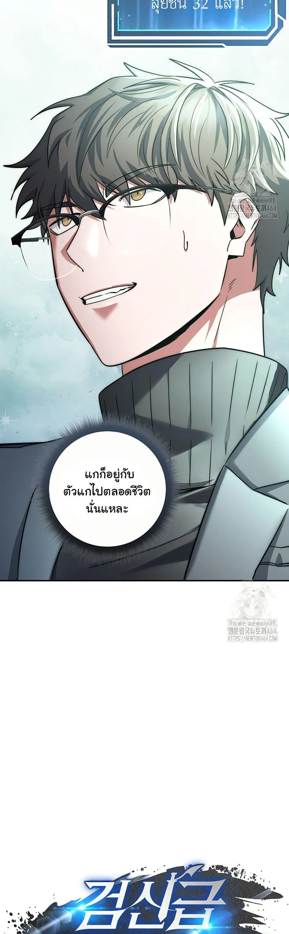 Return of the Sword God-Rank Civil Servant ตอนที่ 17 หน้า 8