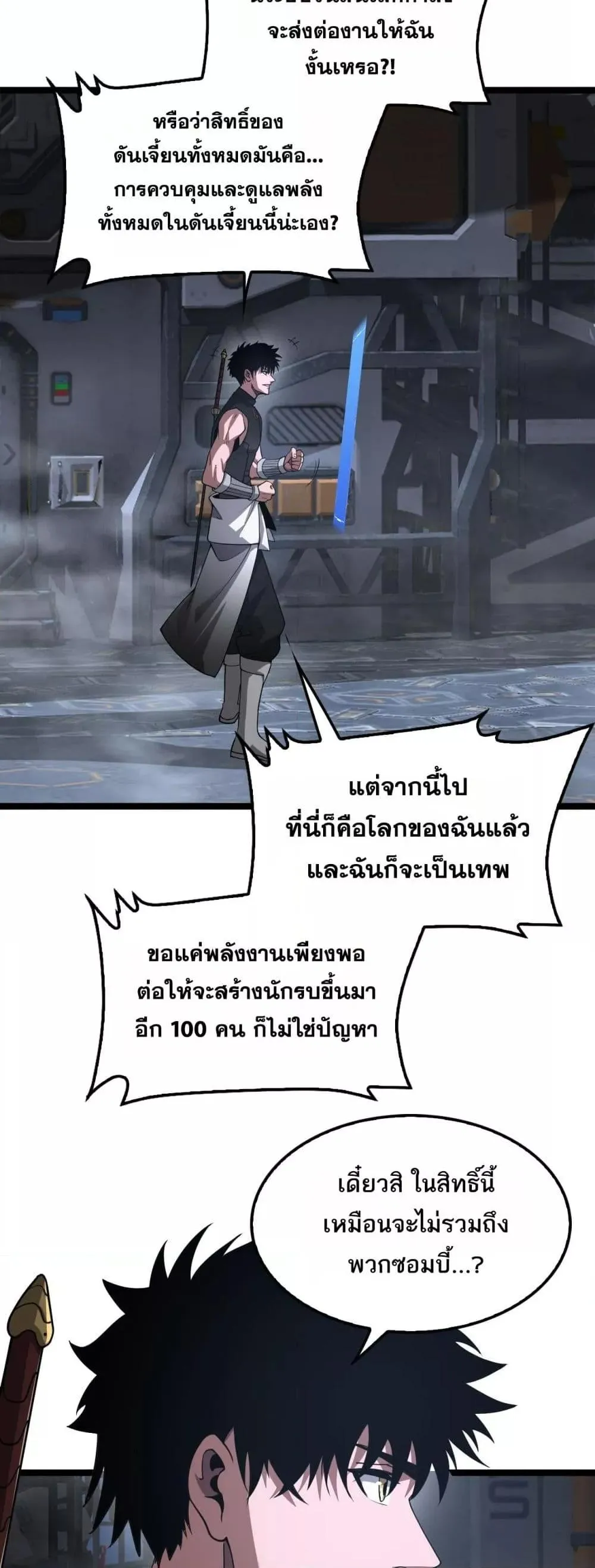 Doomsday Sword God ตอนที่ 57 หน้า 21
