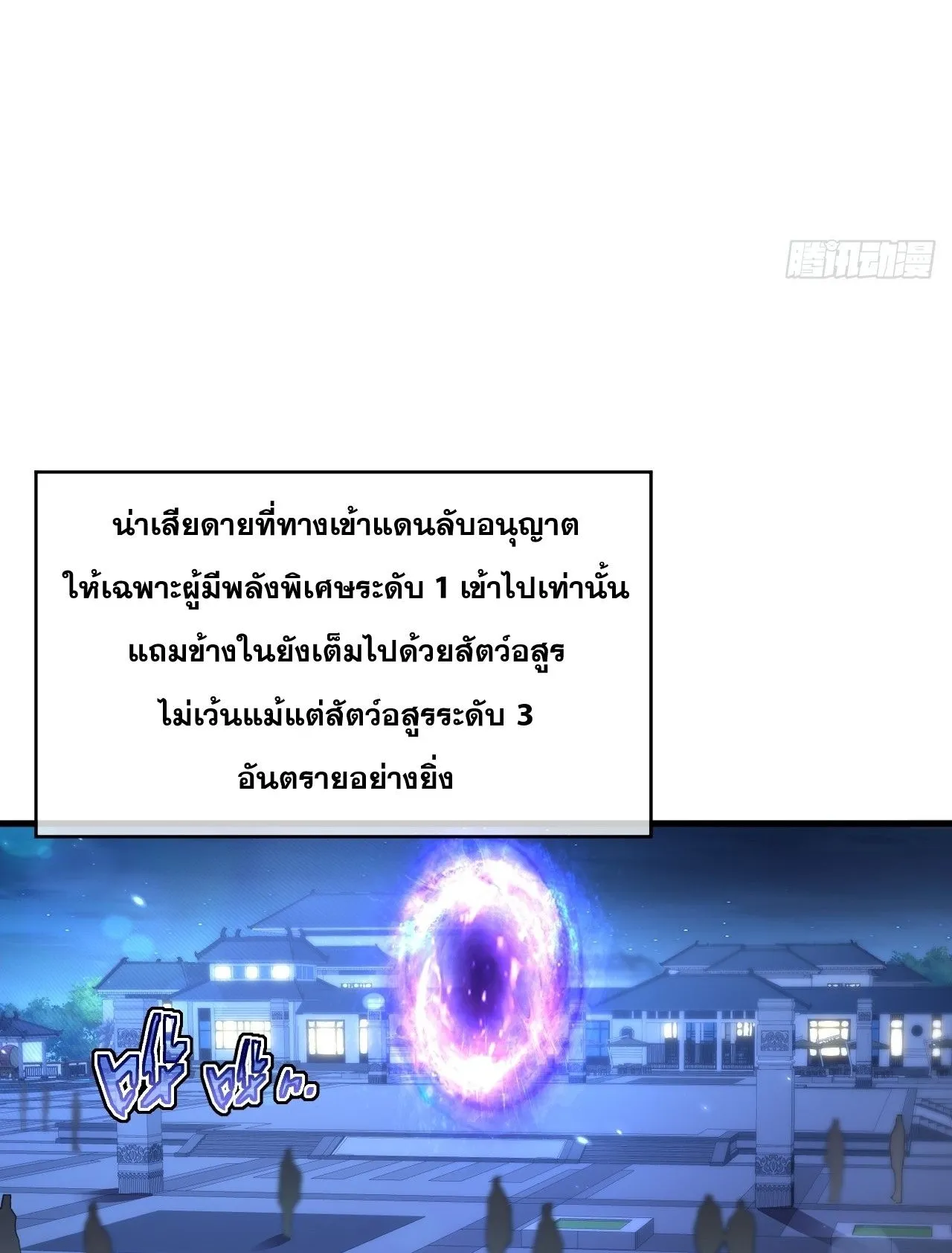 Axe God Path of Invincibility ตอนที่ 16 หน้า 32