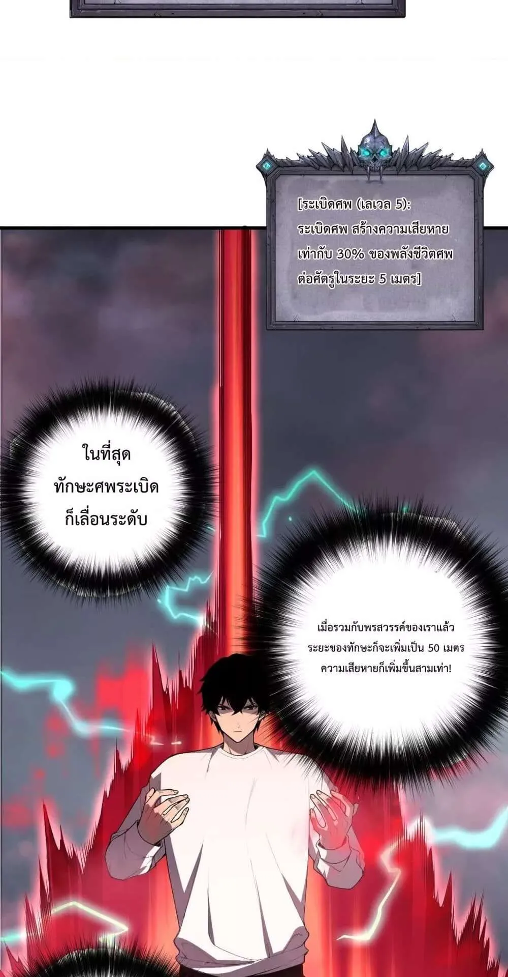 Disastrous Necromancer ตอนที่ 132 หน้า 25