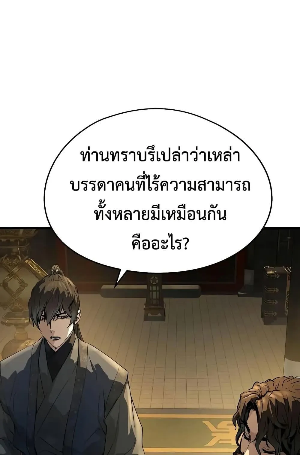 Absolute Regression ตอนที่ 82 หน้า 21
