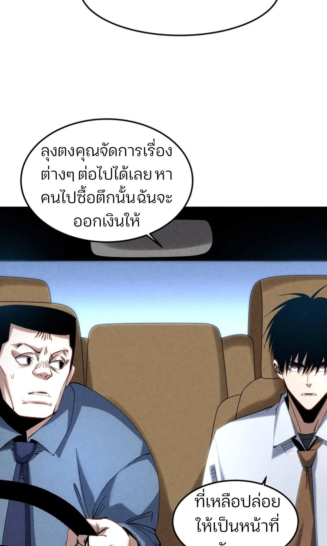 Rebirth of the Campus Special Forces Soldier ตอนที่ 11 หน้า 26