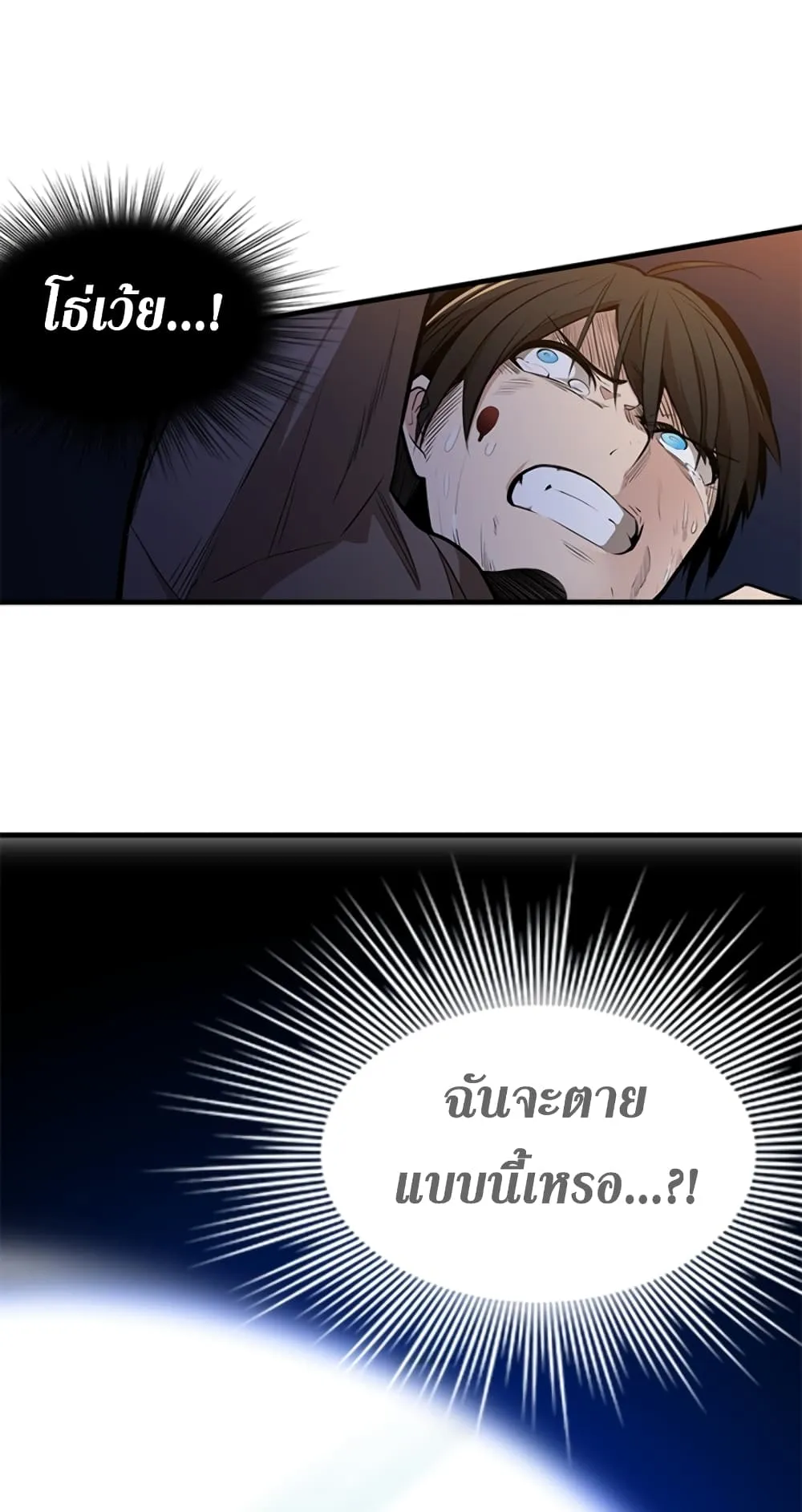 The Tutorial is Too Hard ตอนที่ 1 หน้า 19