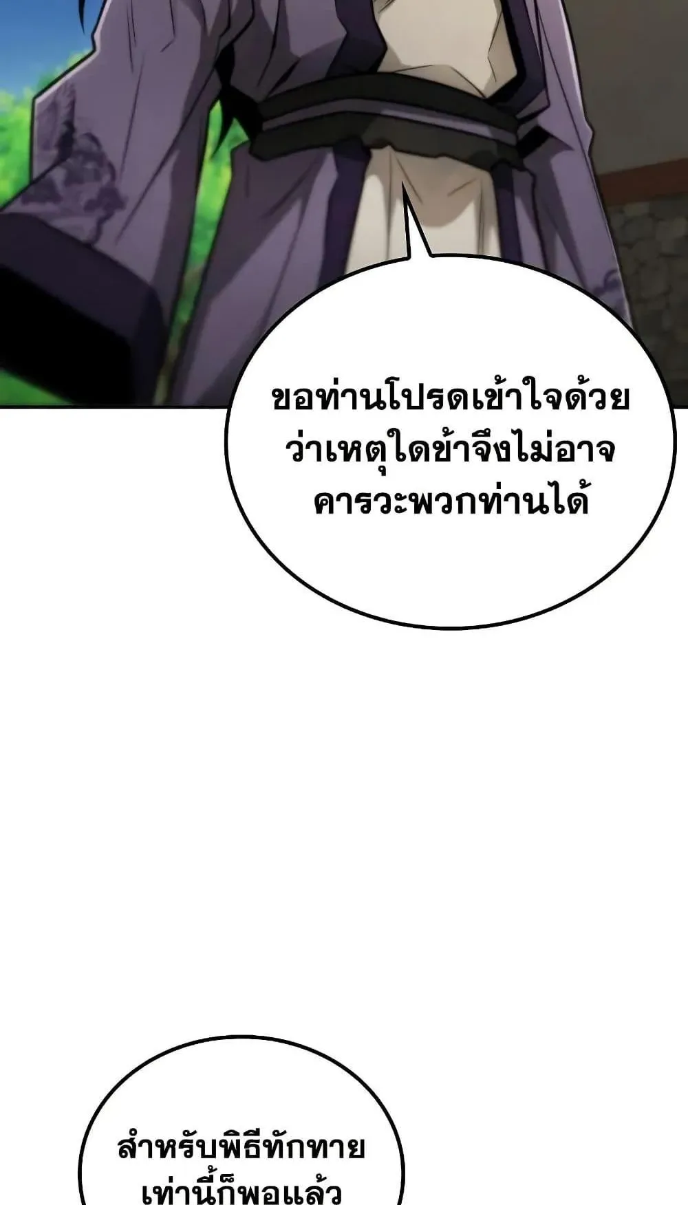 Mount Hua Sect’s Genius Phantom Swordsman ตอนที่ 25 หน้า 60