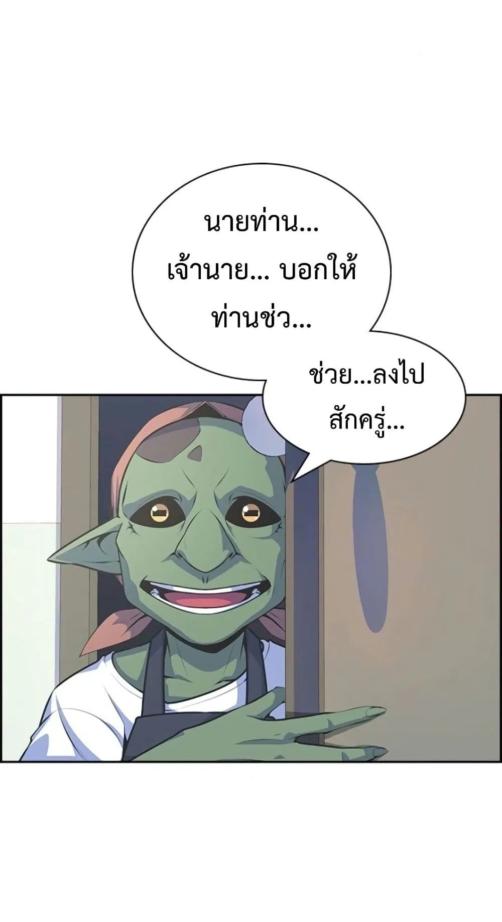 Foreigner on the Periphery ตอนที่ 3 หน้า 58