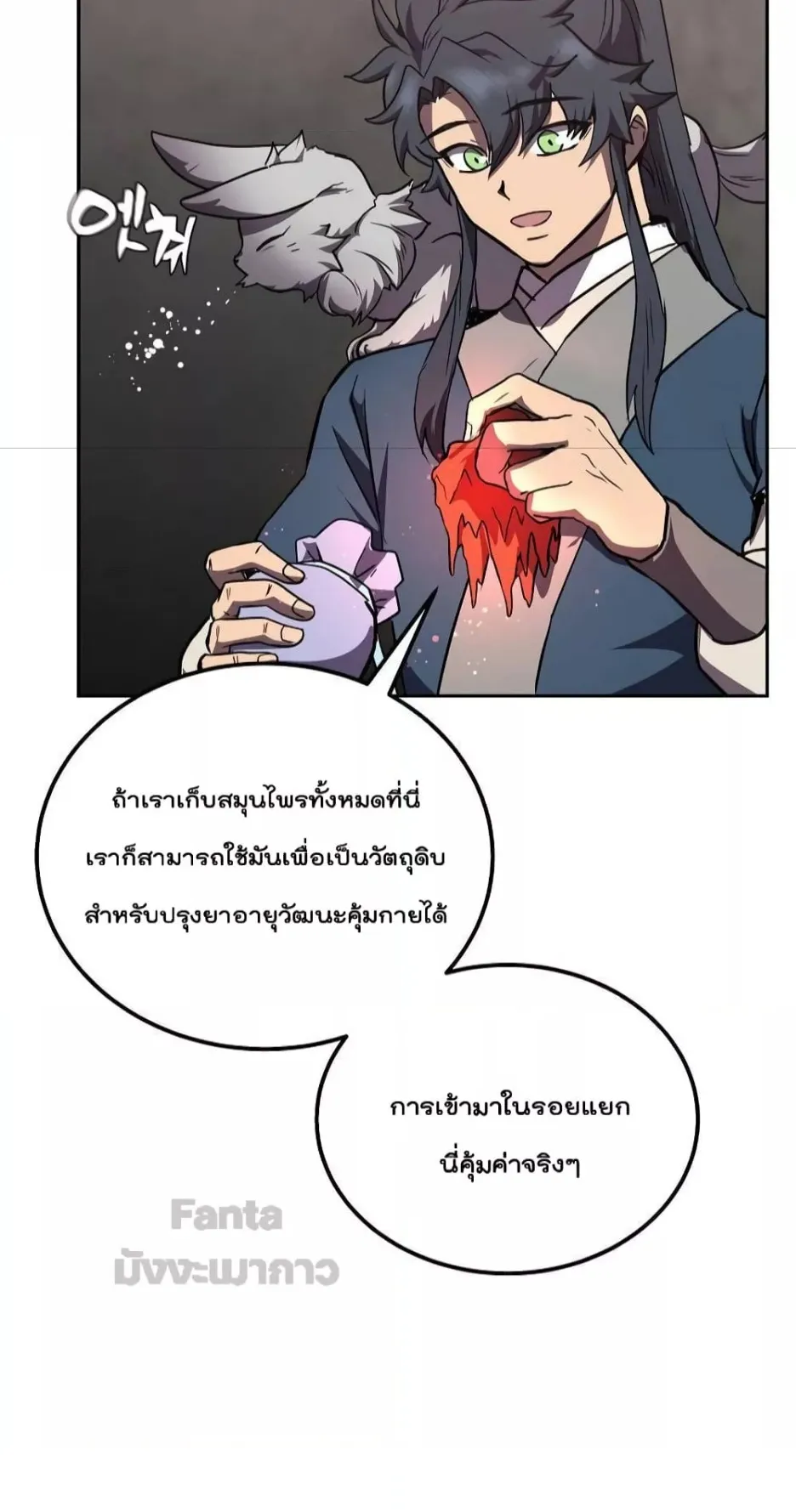 Millennium Spinning ตอนที่ 47 หน้า 73