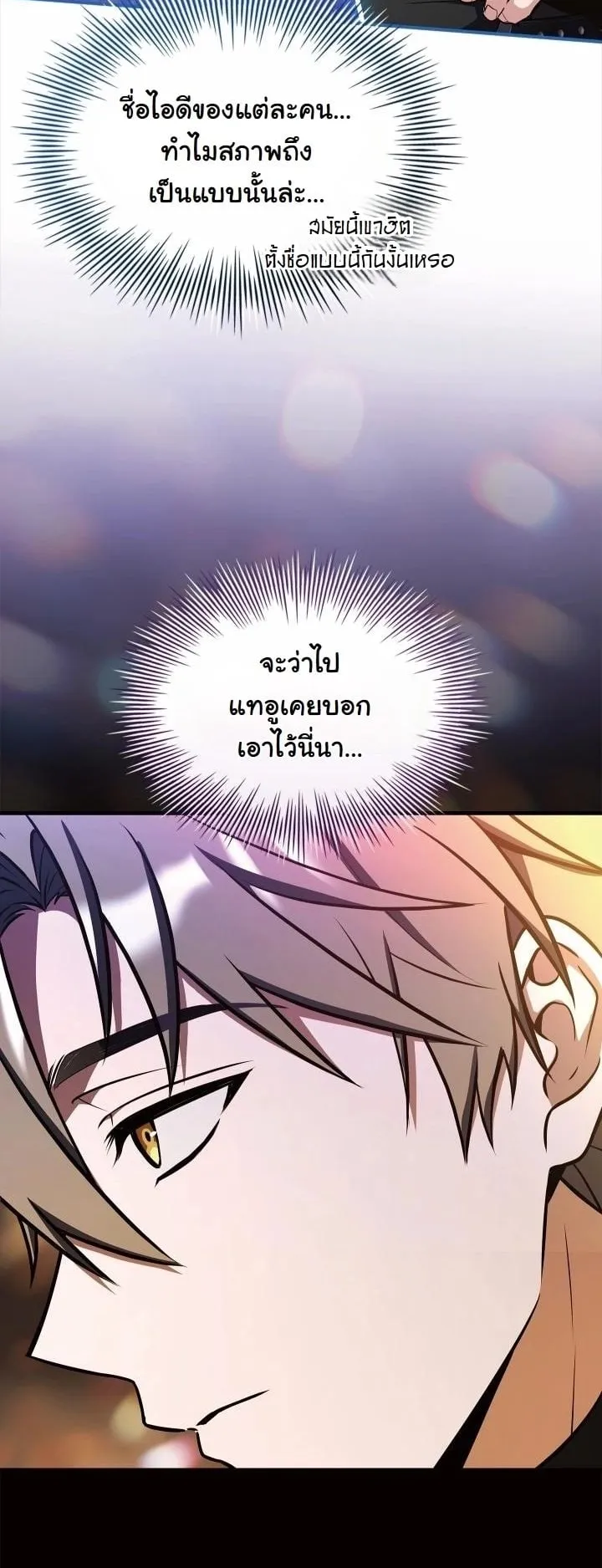 Swordmanship Veteran’s Game Stream ตอนที่ 4 หน้า 53