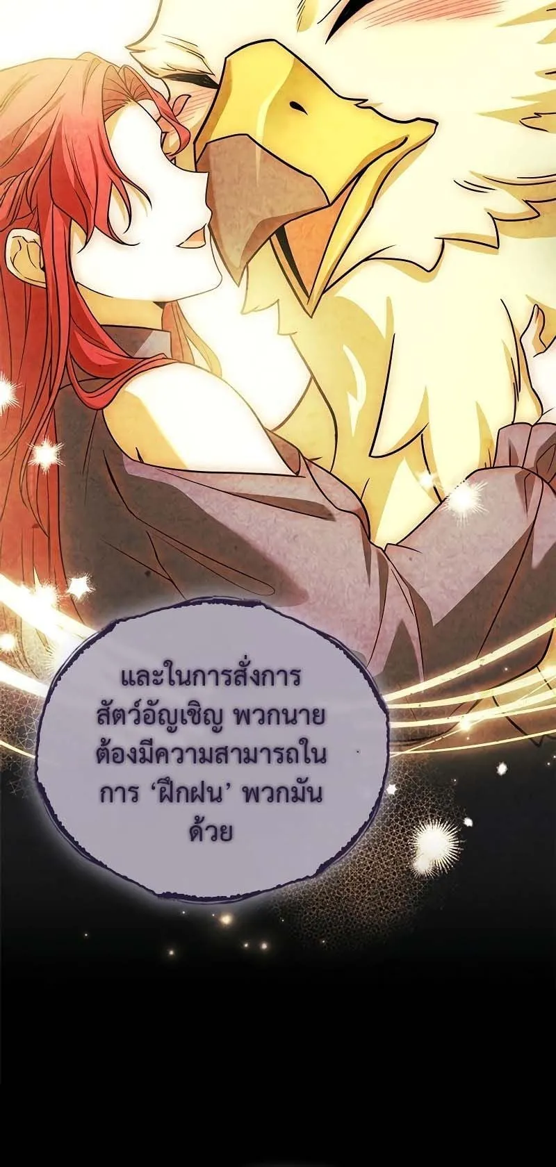 The Legendary Hero is an Academy Honors Student ตอนที่ 13 หน้า 79
