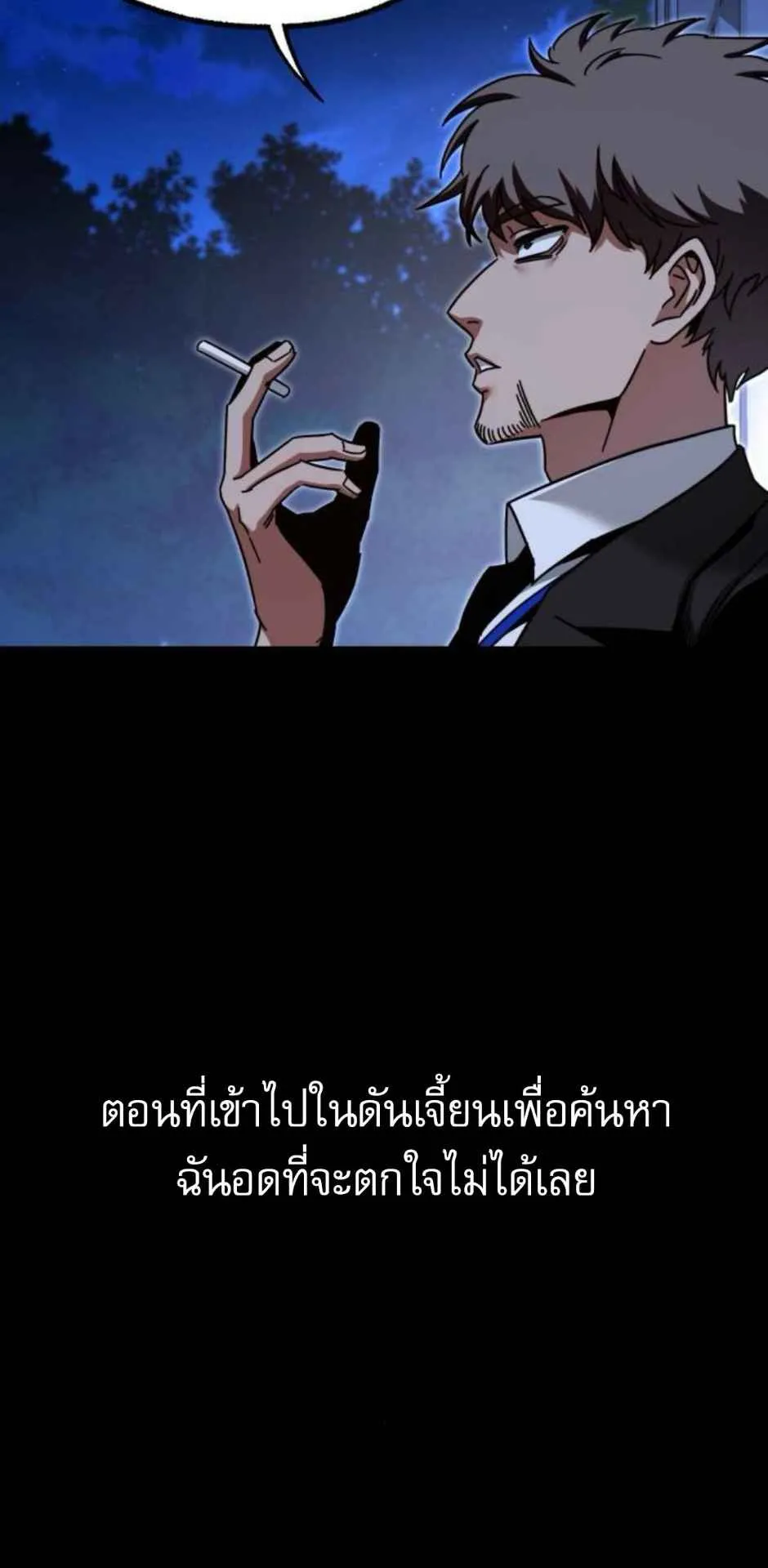 I Took Over The Academy With a Single Sashimi Knife ตอนที่ 35 หน้า 77