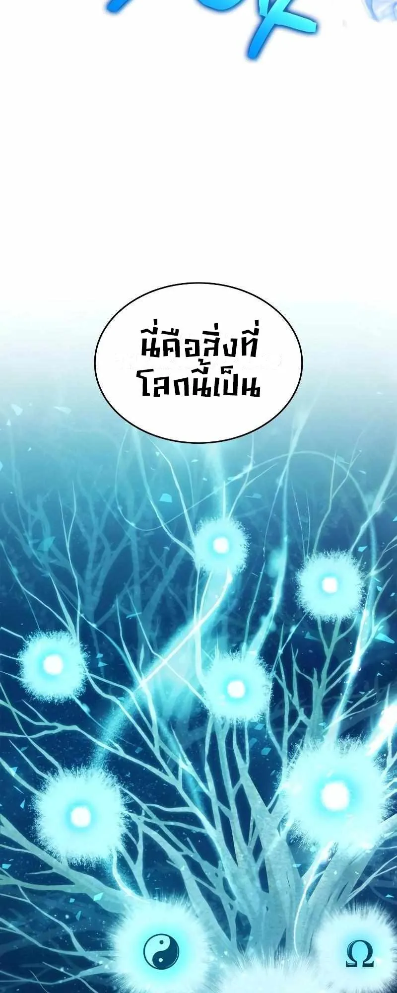 Valhalla Saga ตอนที่ 3 หน้า 32