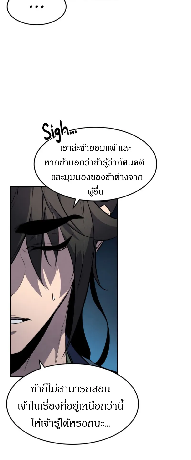 Reincarnated Escort Warrior ตอนที่ 12 หน้า 46