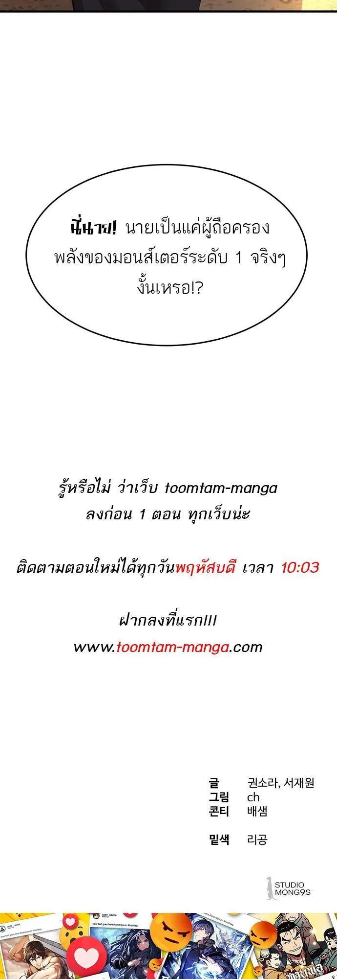 Special Civil Servant ตอนที่ 4 หน้า 81