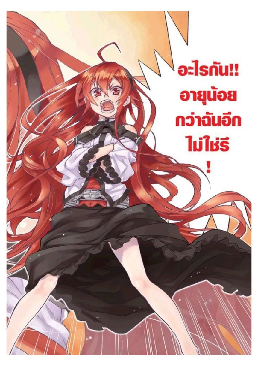 Mushoku Tensei ตอนที่ 6 หน้า 41