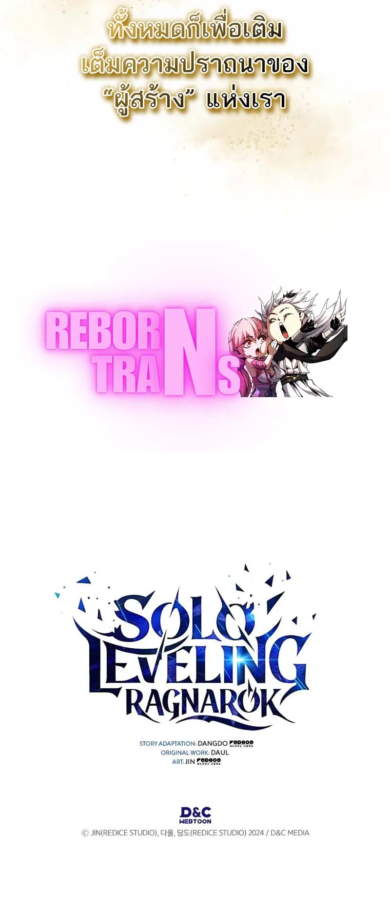 Solo Leveling: Ragnarok ตอนที่ 30 หน้า 83