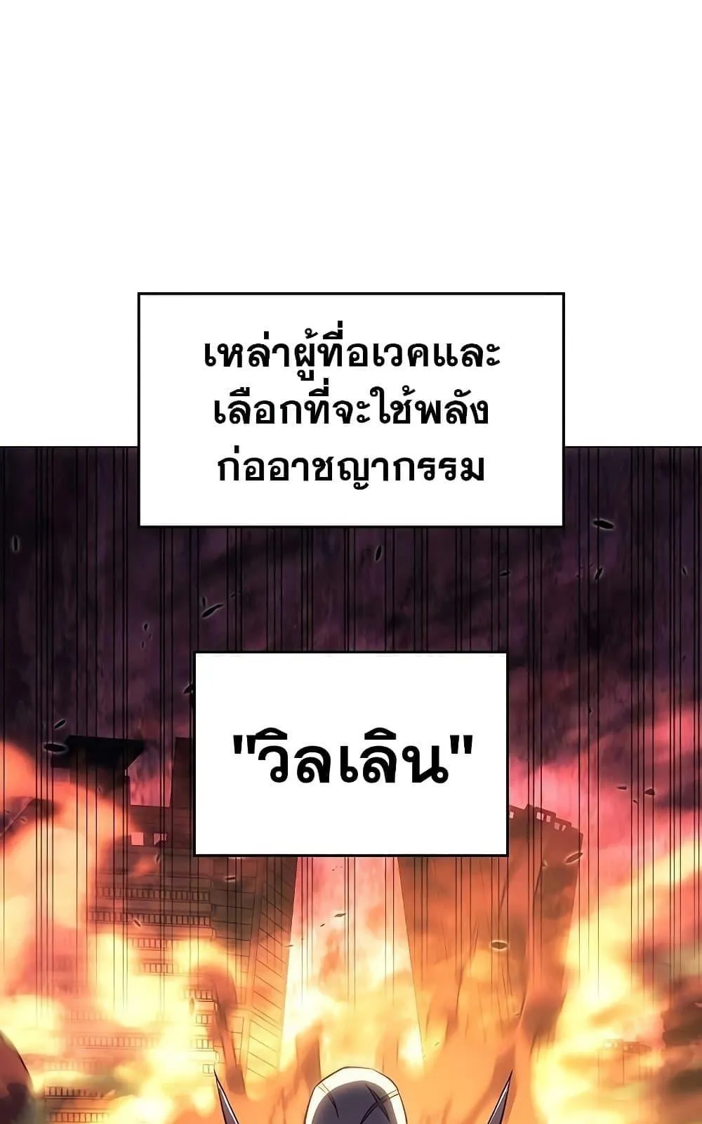 Regressing With the King’s Power ตอนที่ 5 หน้า 113
