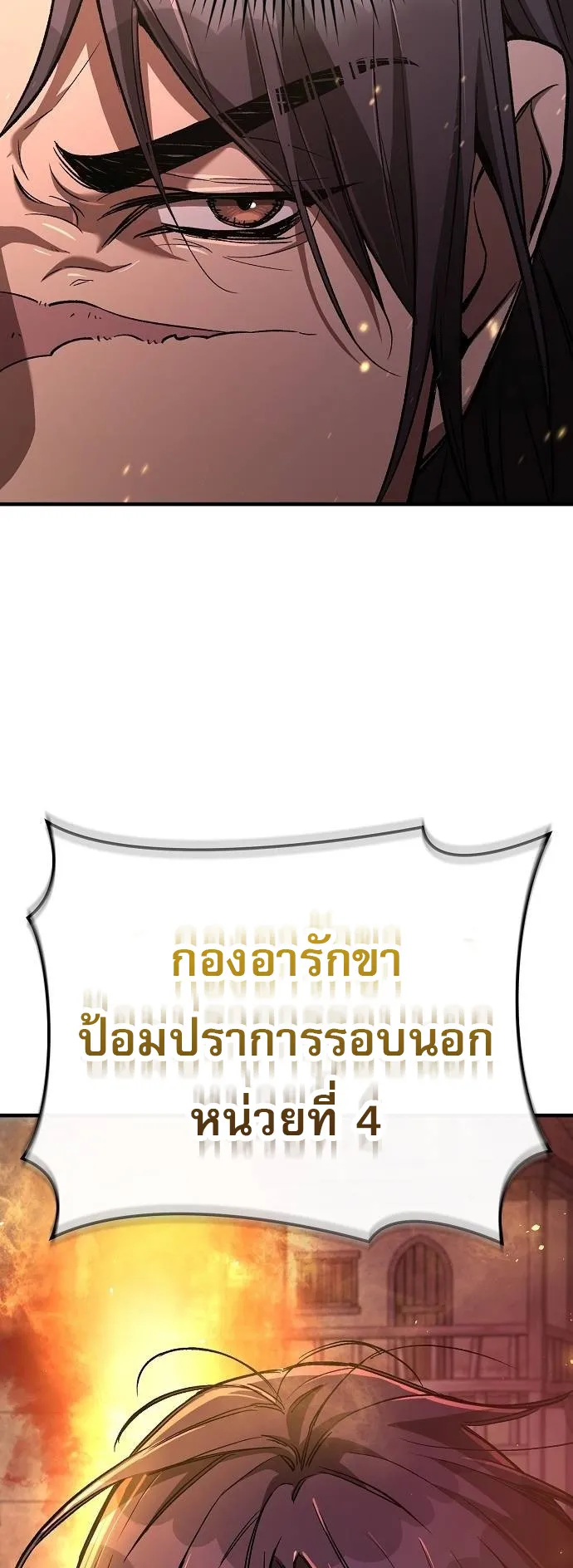 A Rogue Guard in a Medieval Fantasy ตอนที่ 13 หน้า 13