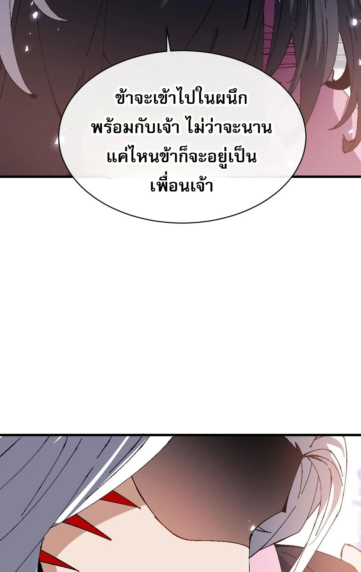 Devious Son of Heaven ตอนที่ 157 หน้า 30