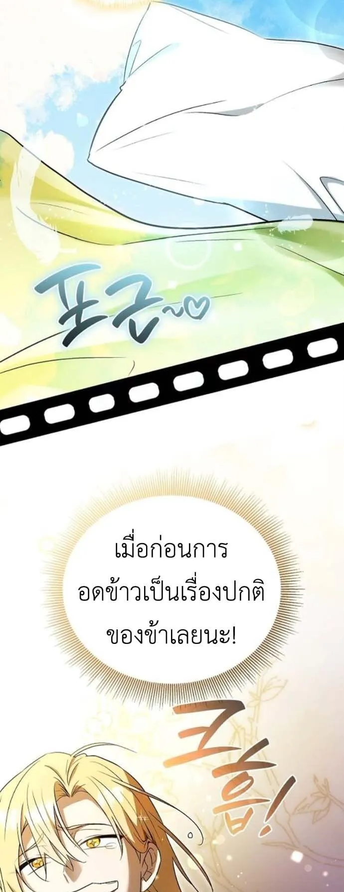 I Was Reincarnated as the Third Son of a Duke ตอนที่ 5 หน้า 41
