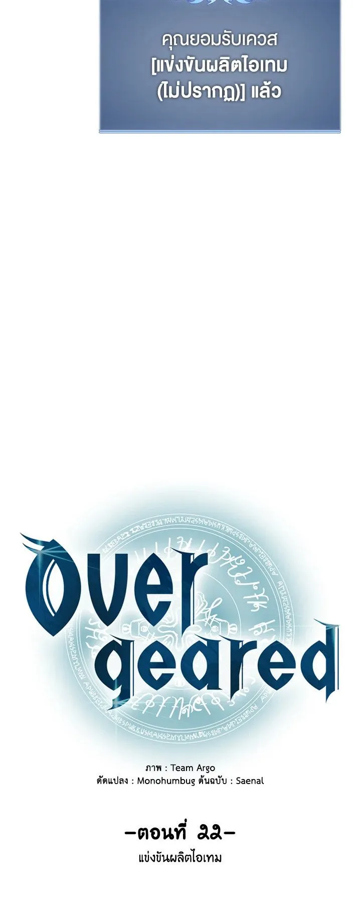 Overgeared ตอนที่ 22 หน้า 27