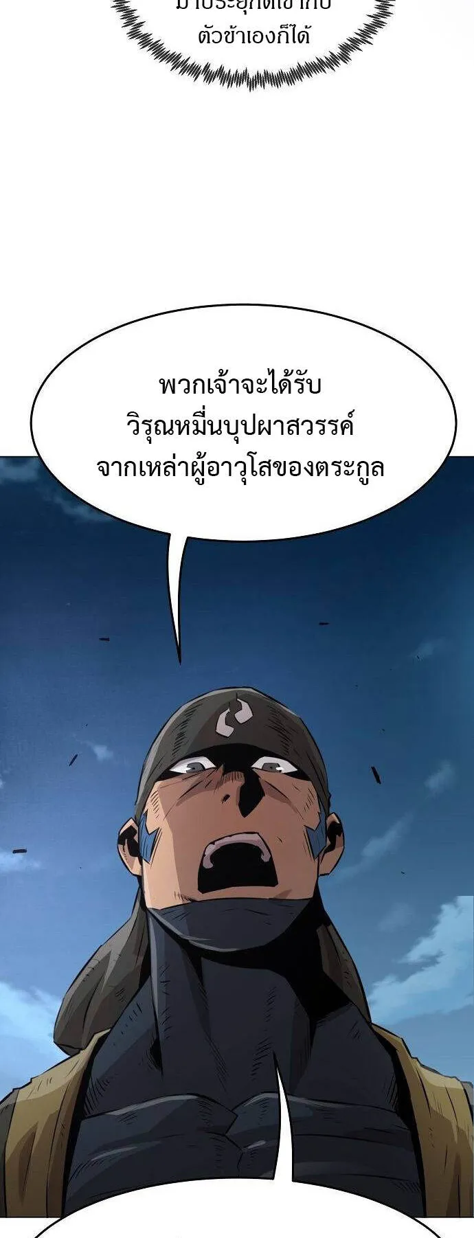 Becoming the Sacheon Dang’s Swordsmaster-Rank Young Lord ตอนที่ 4 หน้า 30