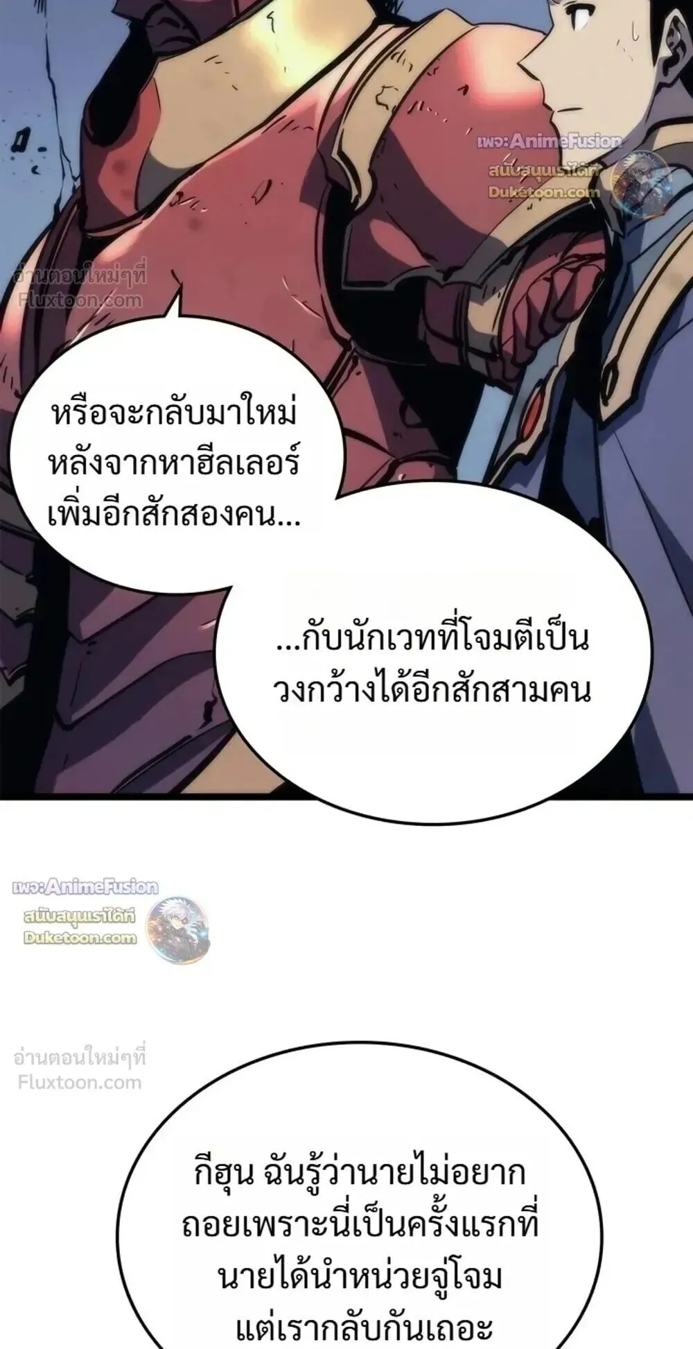 Solo Leveling: Ragnarok ตอนที่ 70 หน้า 52