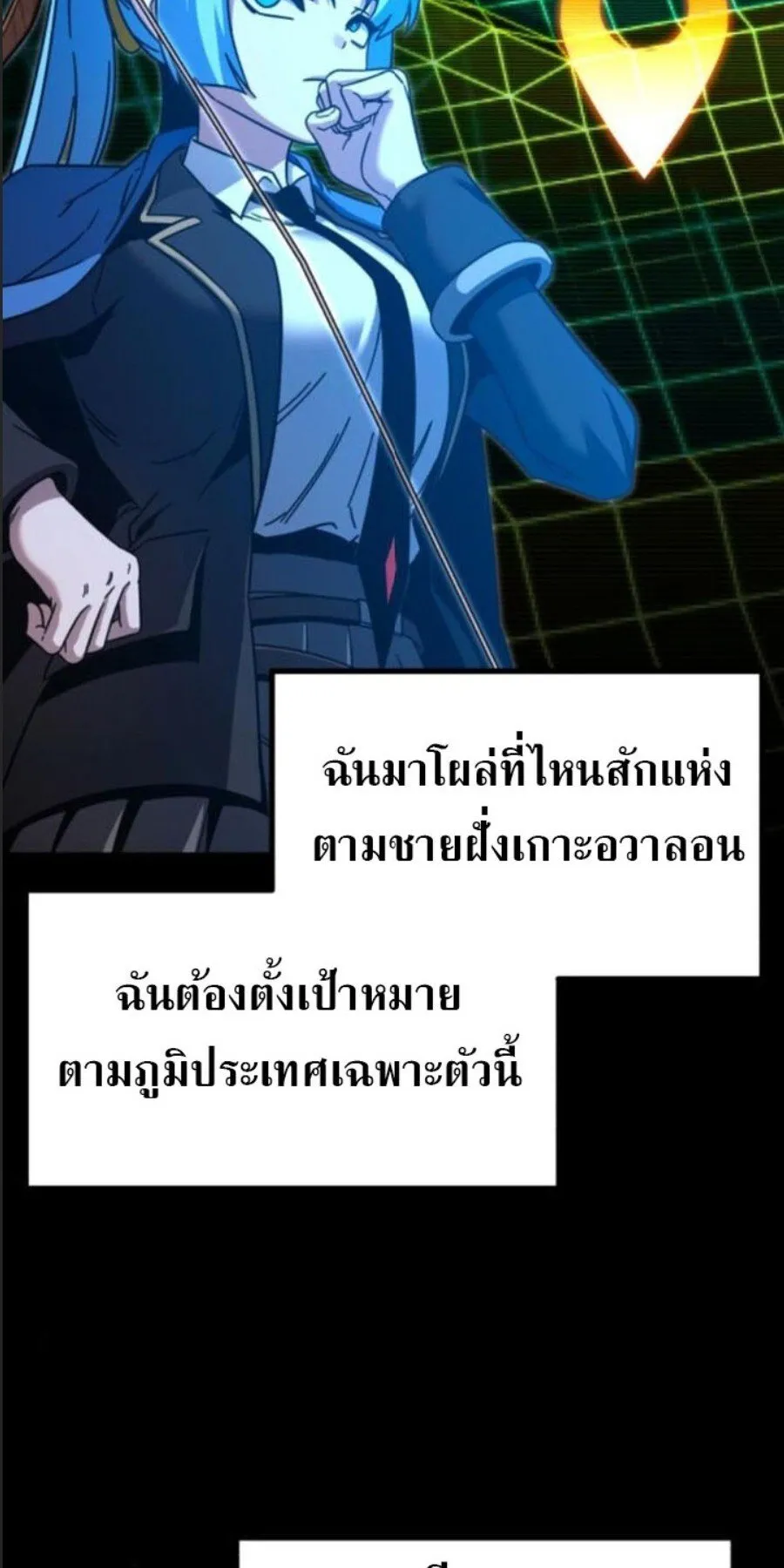 I Took Over The Academy With a Single Sashimi Knife ตอนที่ 41 หน้า 77