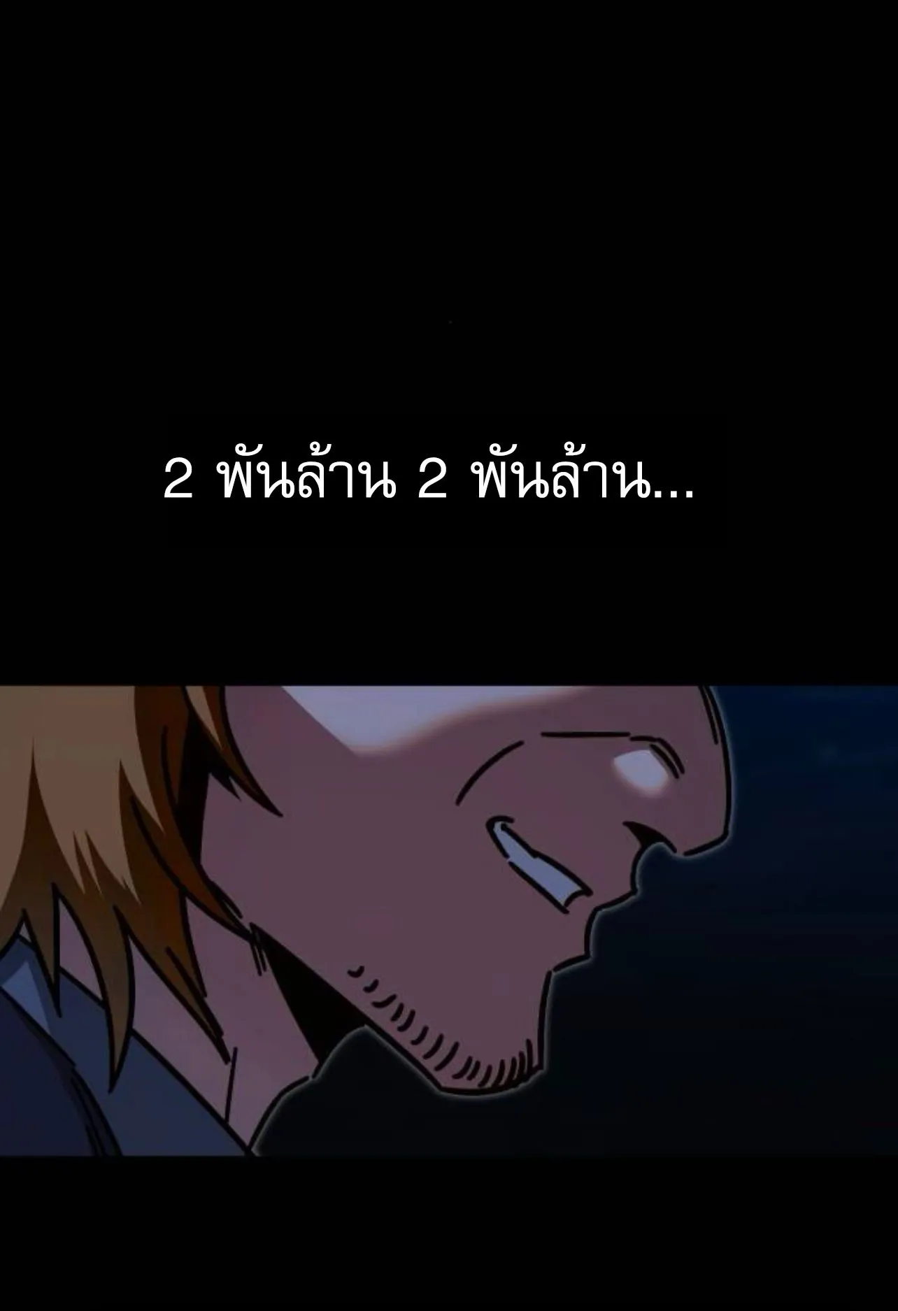 I Took Over The Academy With a Single Sashimi Knife ตอนที่ 32 หน้า 119