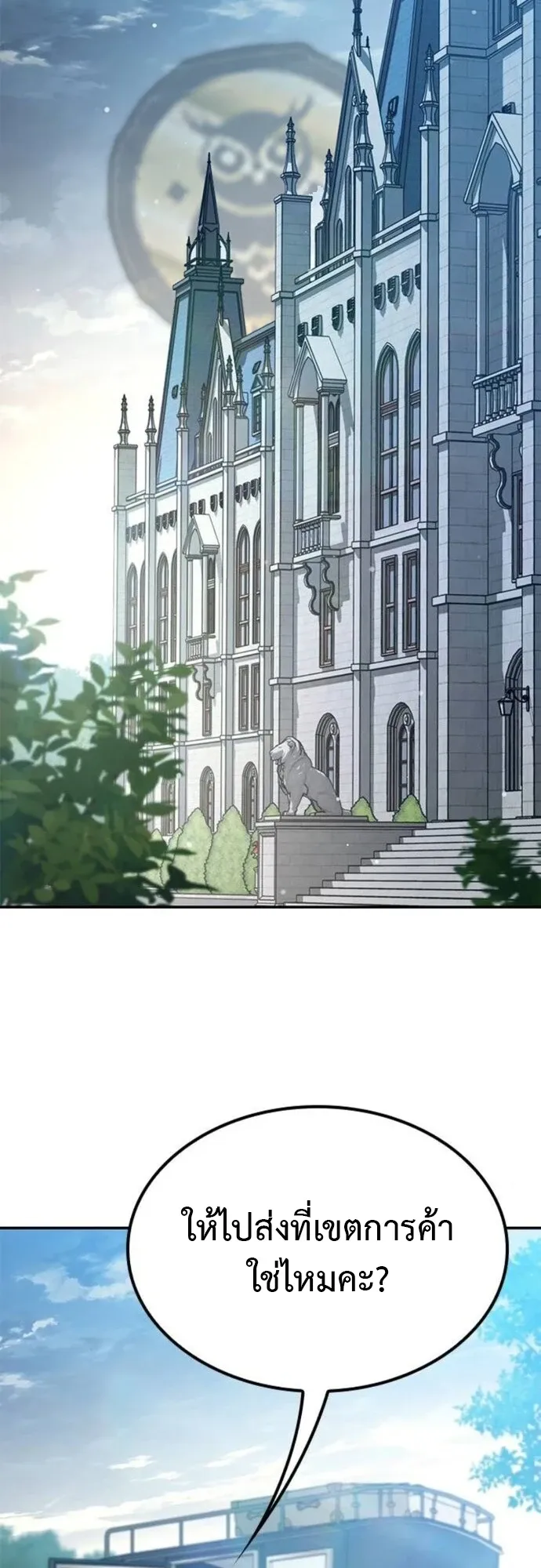 Noble Lady Reformation Guide ตอนที่ 12 หน้า 42