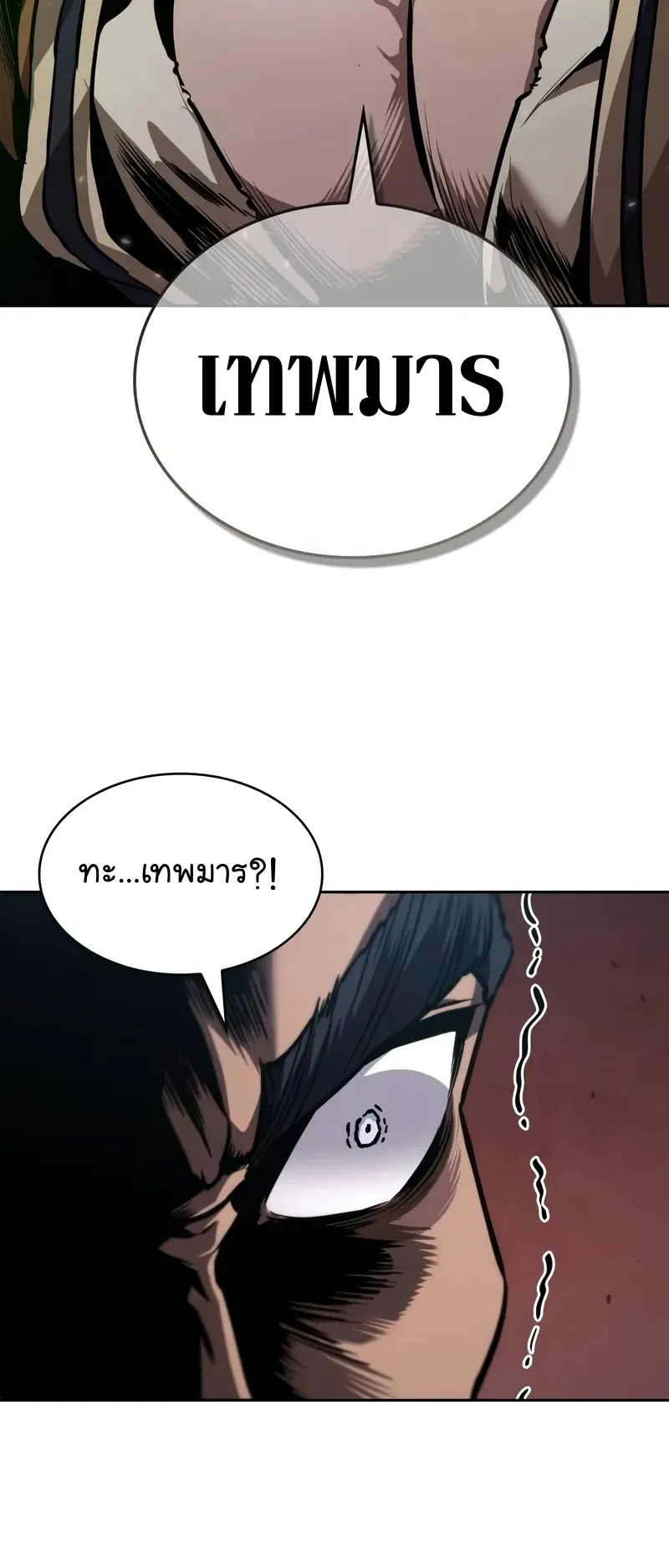 Nano Machine Chapter 238 หน้า 71