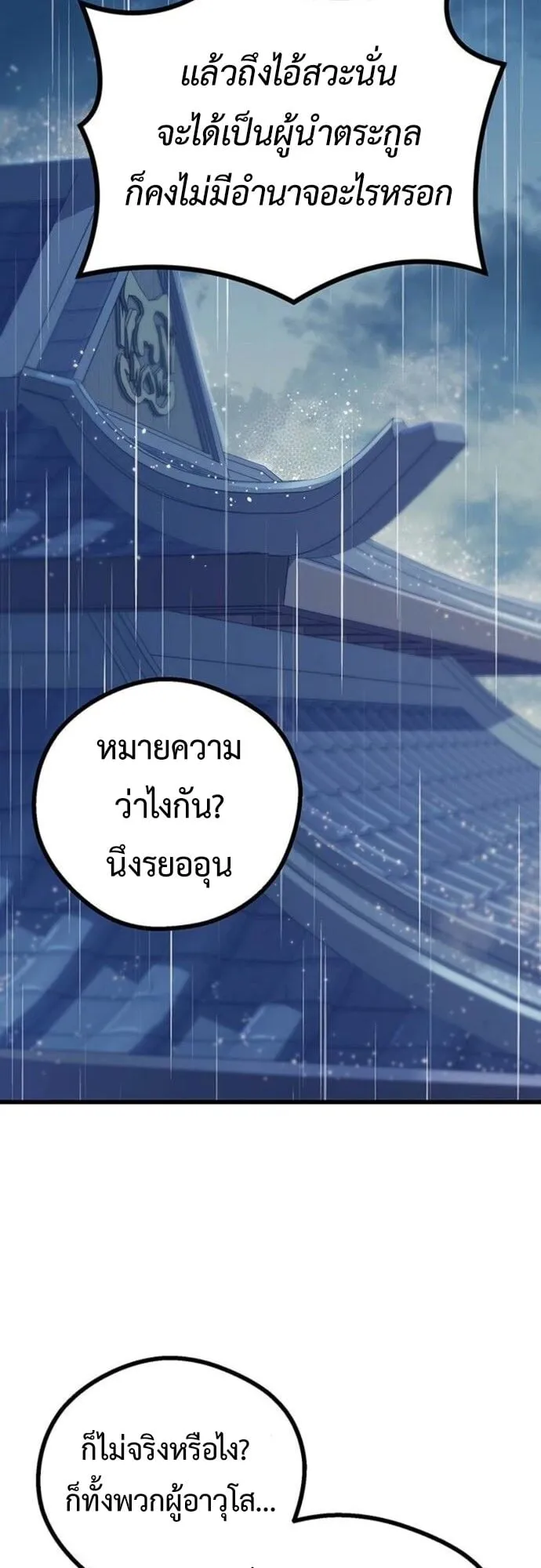 Becoming the Cheon Clan’s Mad Dog ตอนที่ 2 หน้า 83