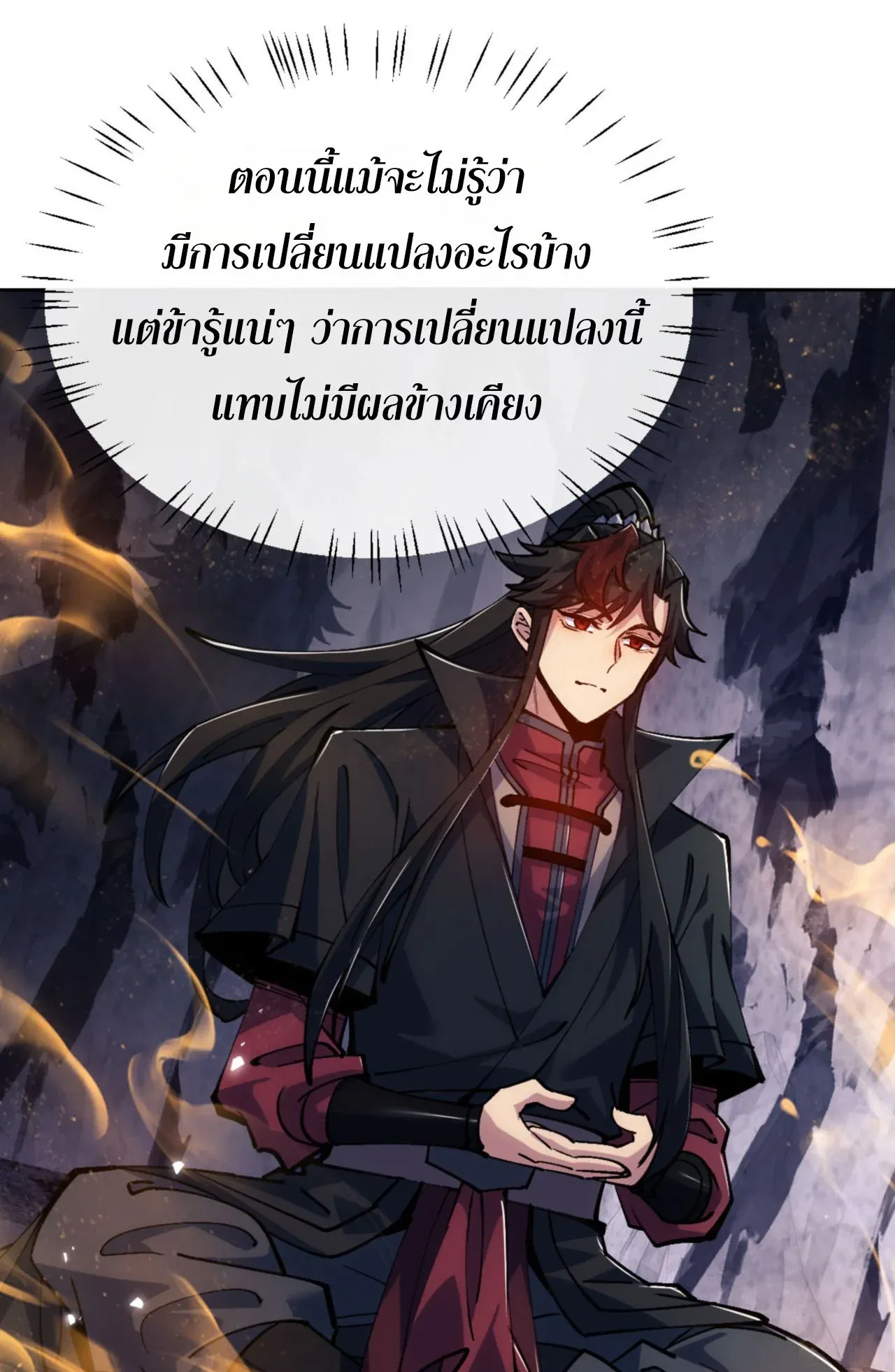 Devious Son of Heaven ตอนที่ 76 หน้า 62
