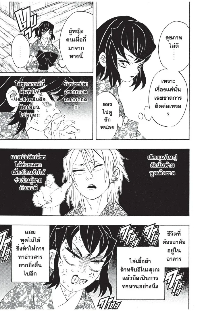 Kimetsu no yaiba ตอนที่ 71 หน้า 43