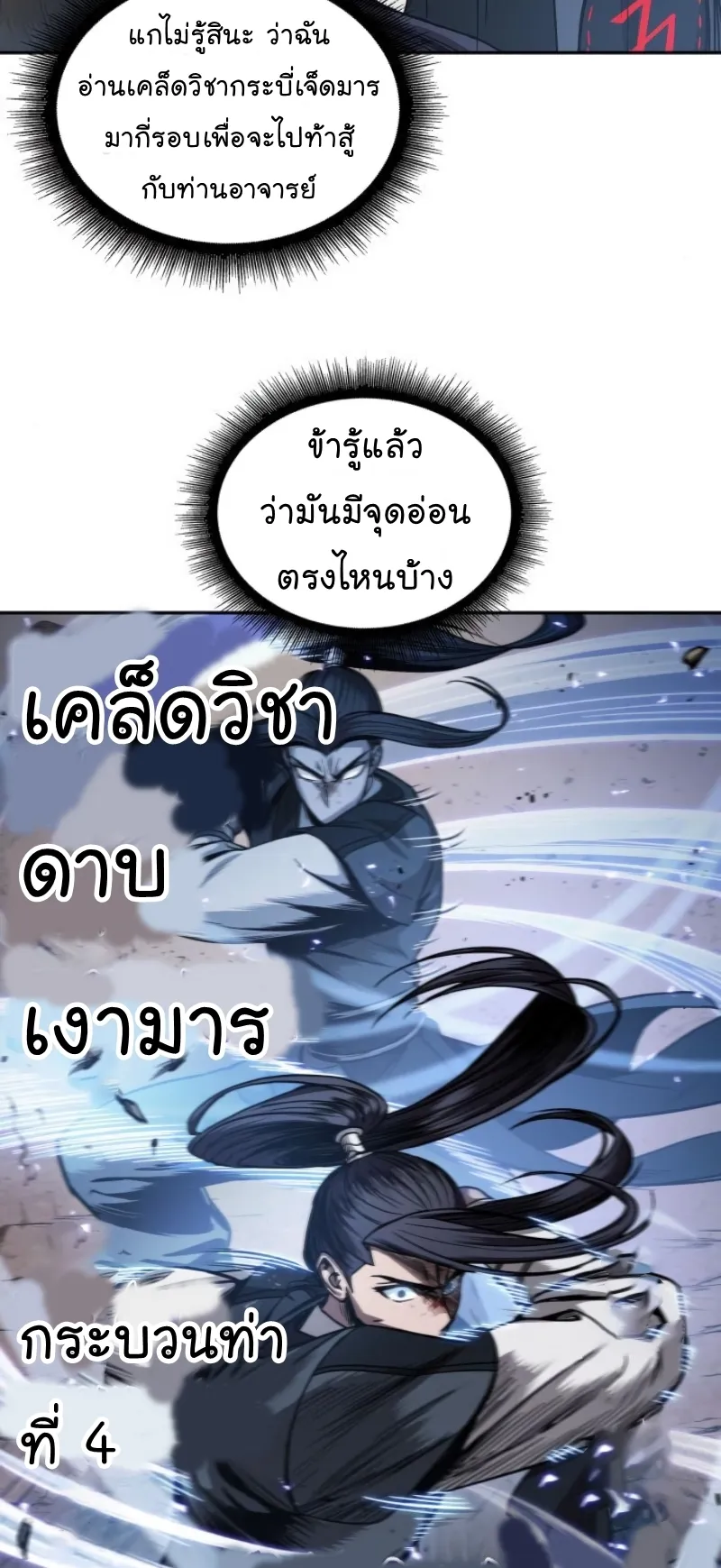 Nano Machine Chapter 57 หน้า 33